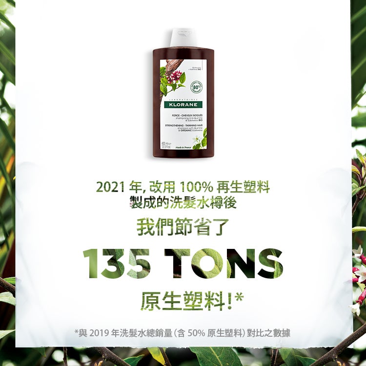 《預訂》Klorane金雞納及有機雪絨花防脫育髮精華100毫升 男女可用