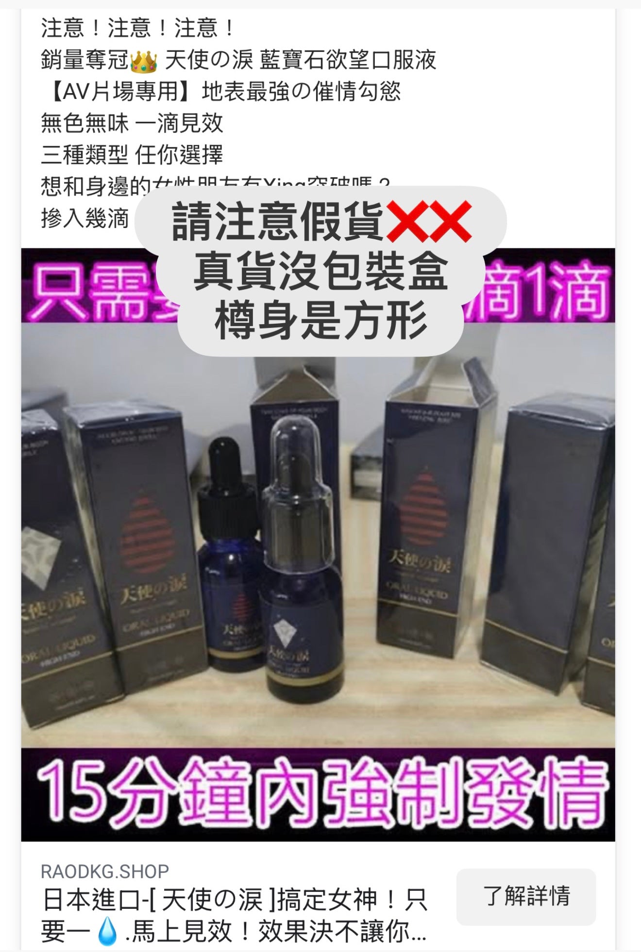 天使の淚 Mistina 鑽石版口服液 十分鐘極速提升慾望 《最強成份》男女兼用 日本正貨