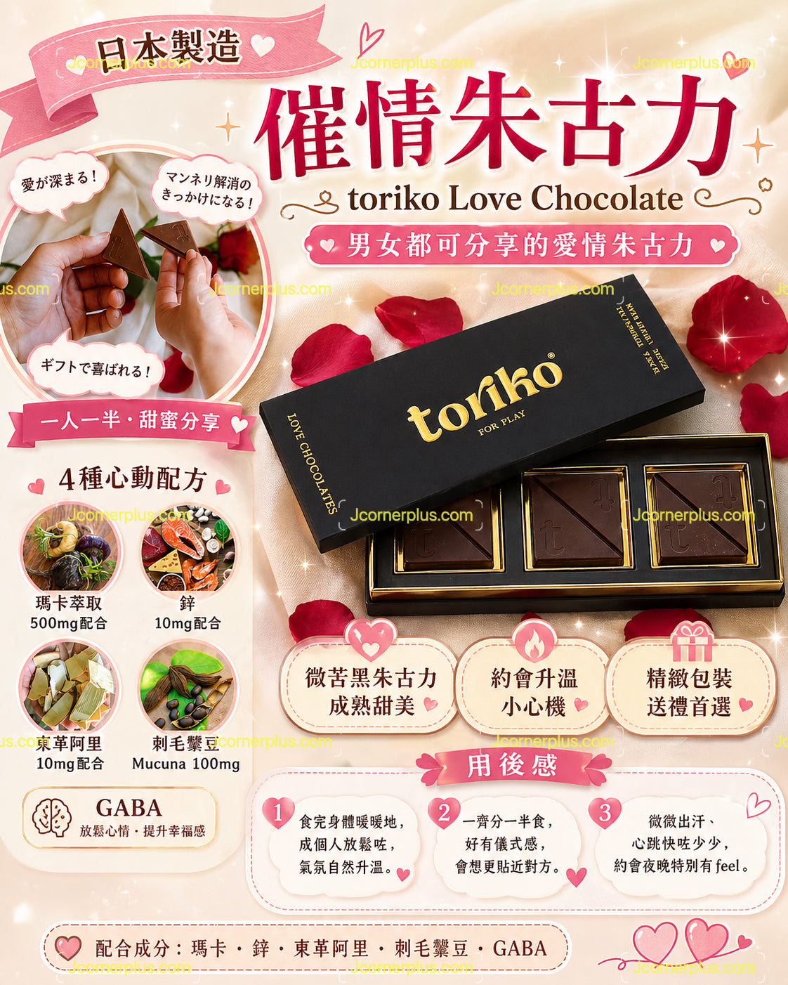 日本熱賣 Toriko催情朱古力 男女適用