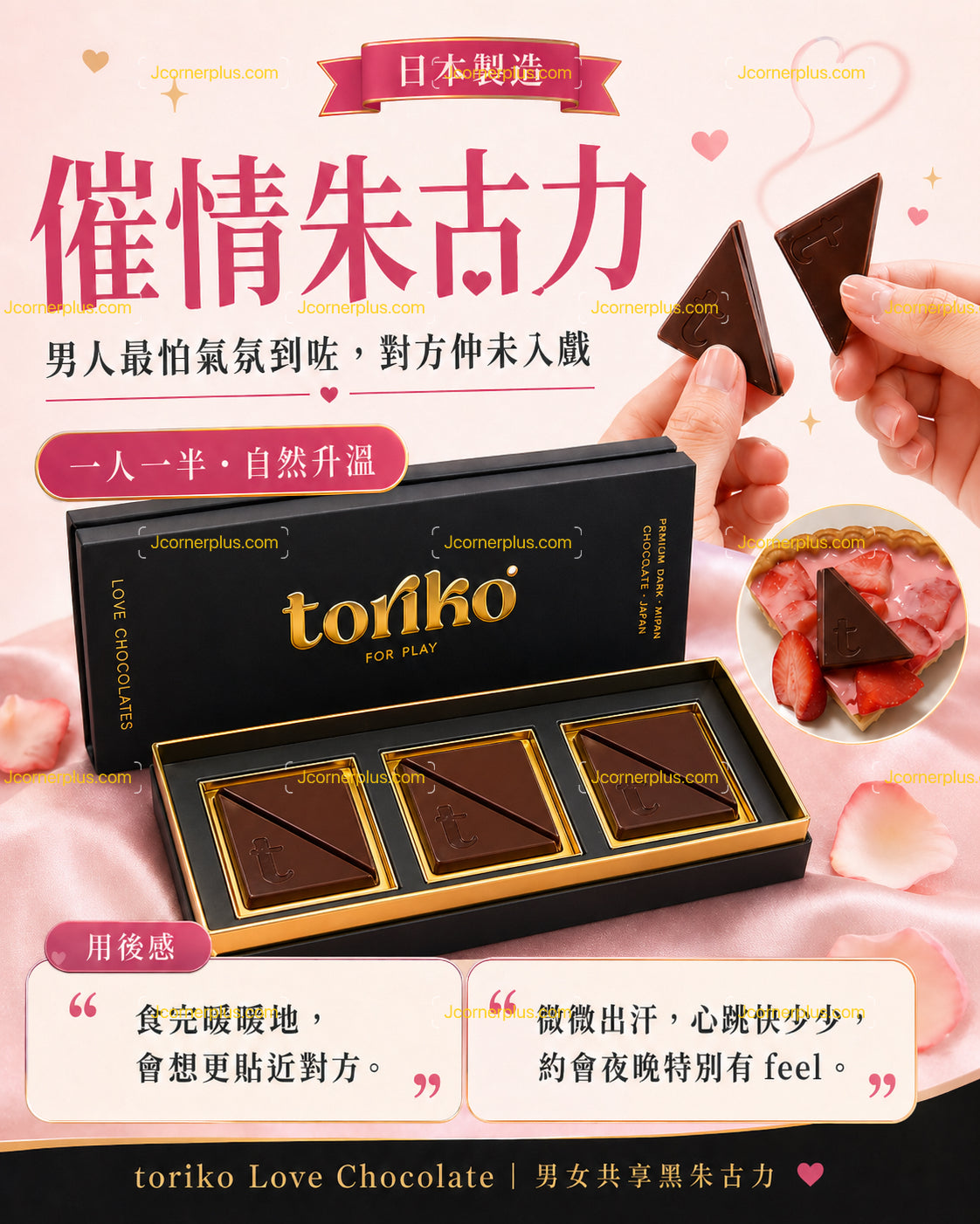 催情朱古力