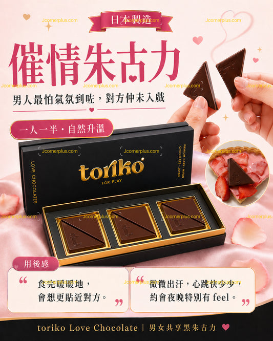催情朱古力