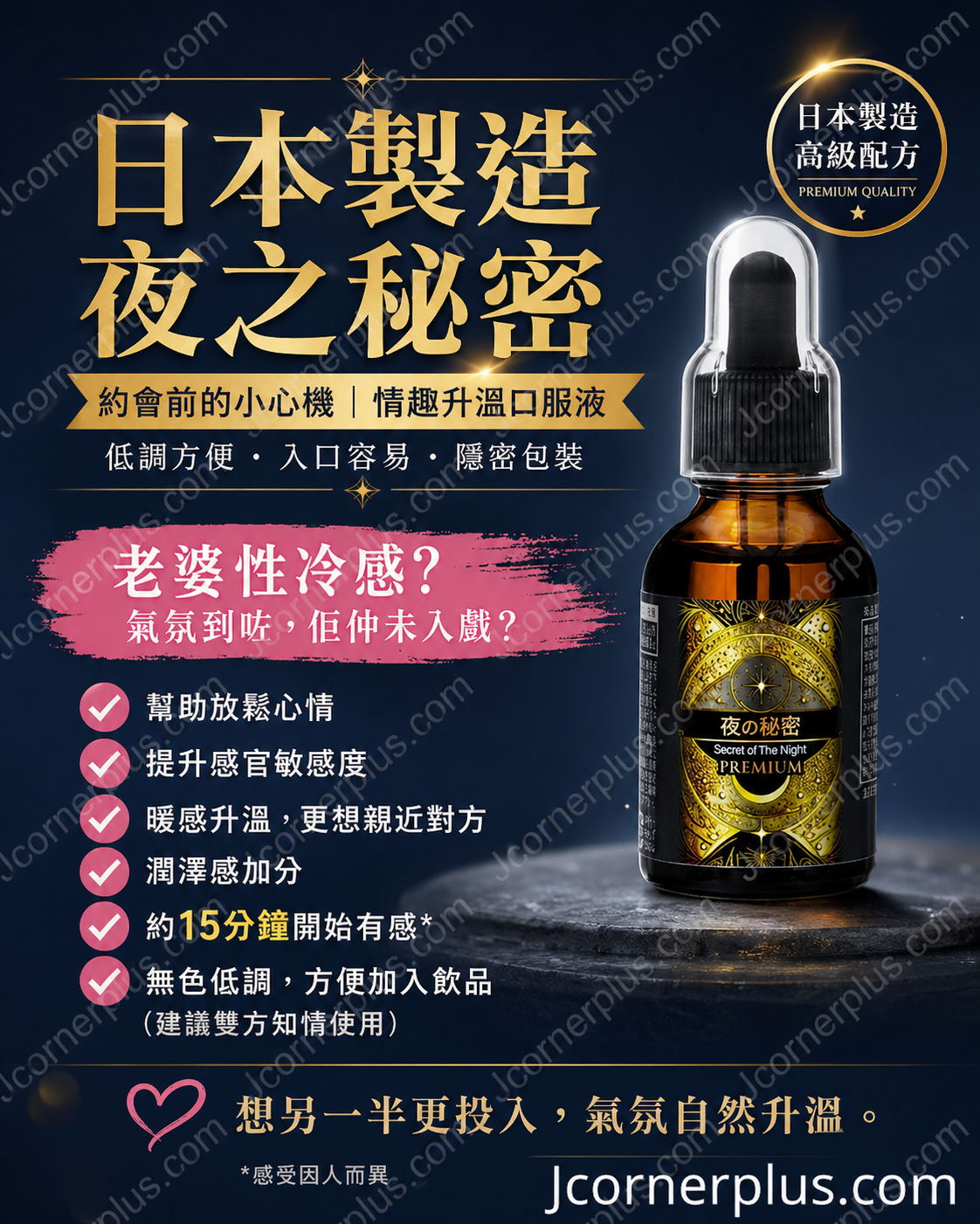 夜之秘密Secret Night 最強增慾口服液  熟客回購 日本製造 男女可用
