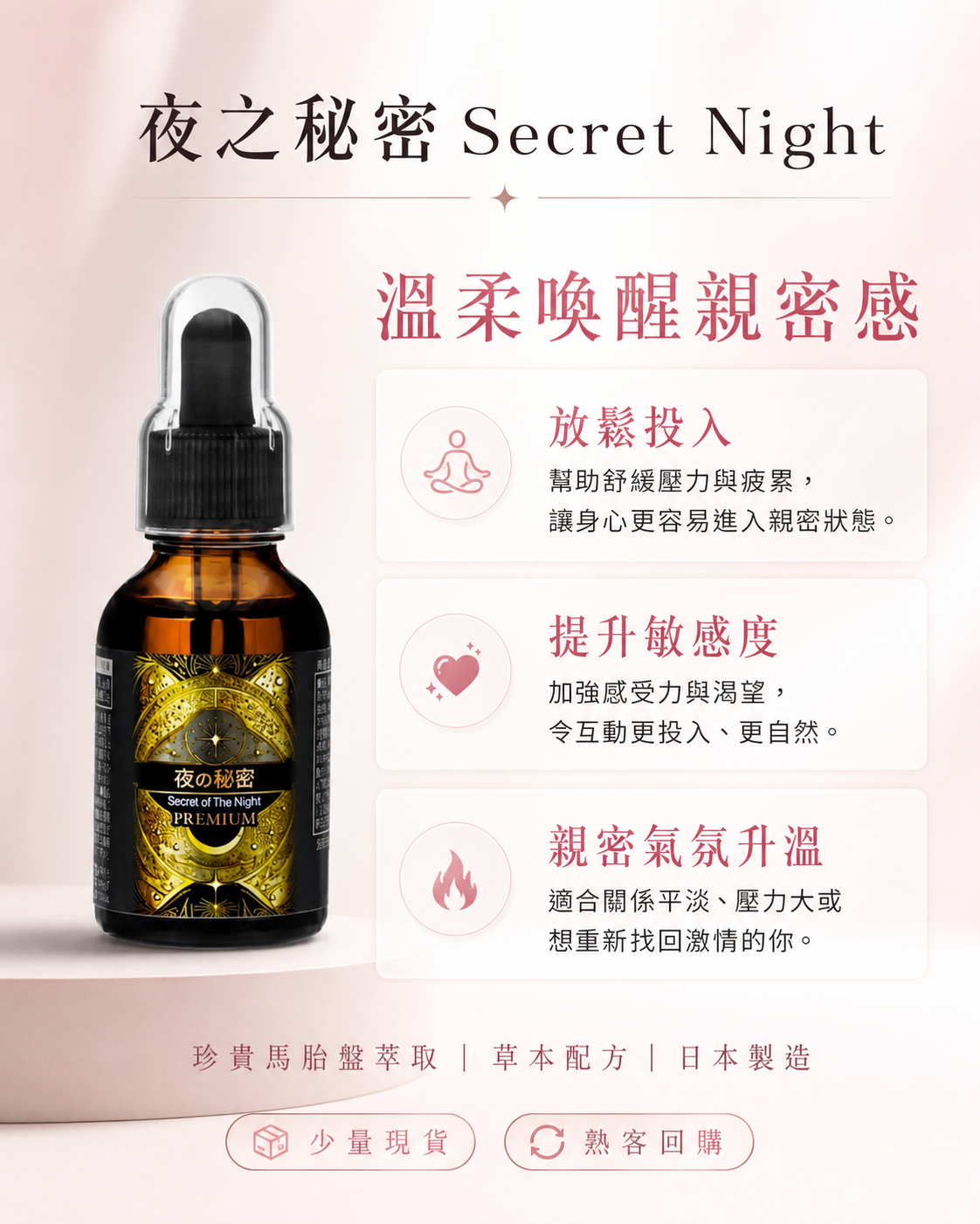 夜之秘密Secret Night 最強增慾口服液  熟客回購 日本製造 男女可用