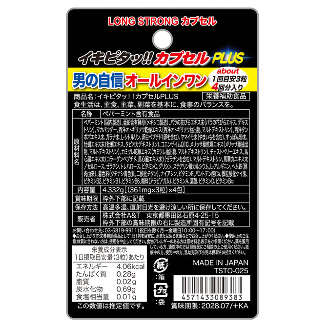 LONG STRONG 膠囊・全效男人活力