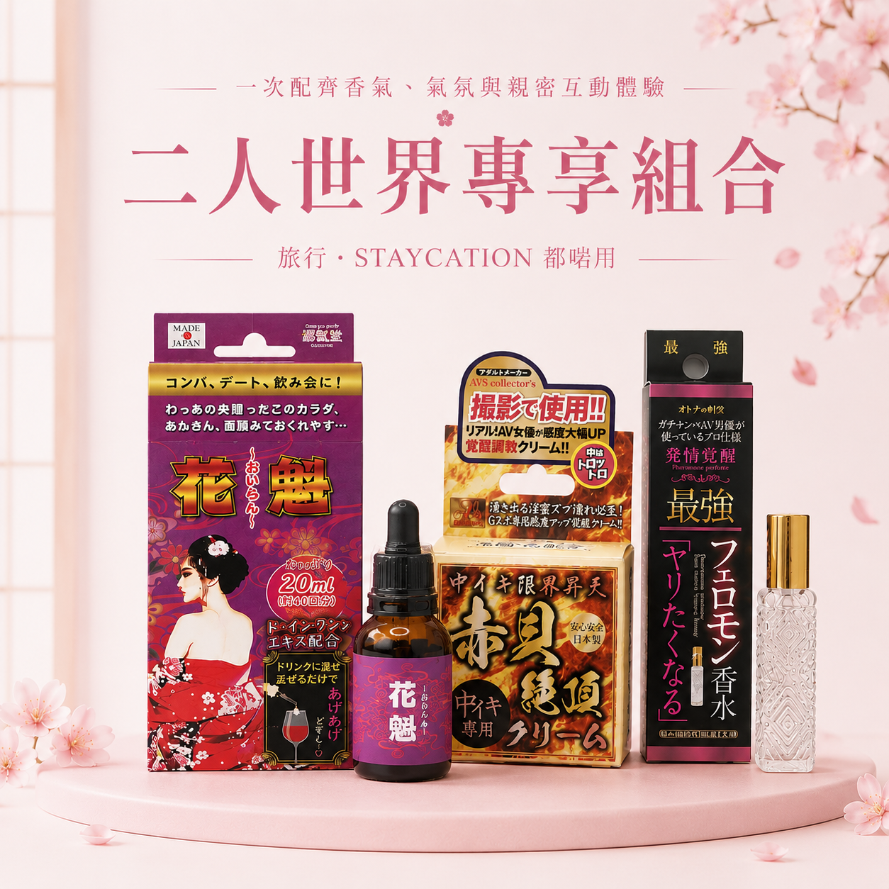 二人世界專享組合