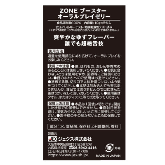 ZONE Booster 口交啫喱 柚子柑橘味