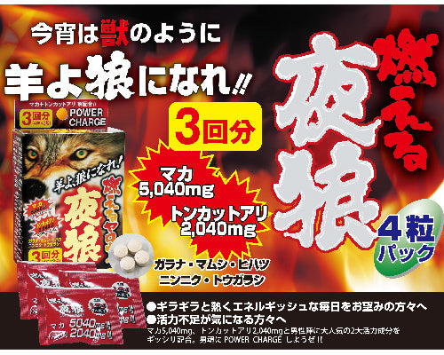 夜狼 壯陽丸 3包入