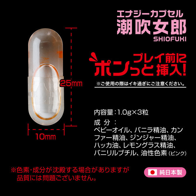 潮吹女郎 私密處膠囊
