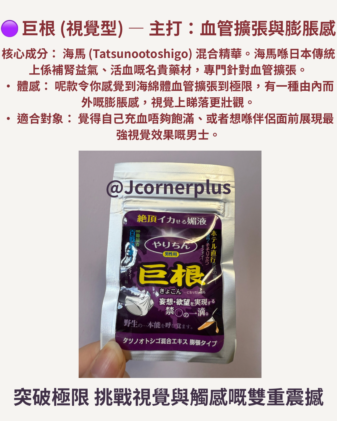SSI JAPAN 男士巨根 JJ即時充血增大 草本口服液