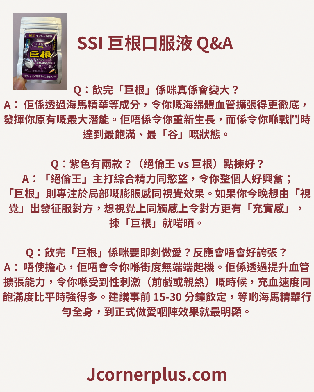 SSI JAPAN 男士巨根 JJ即時充血增大 草本口服液