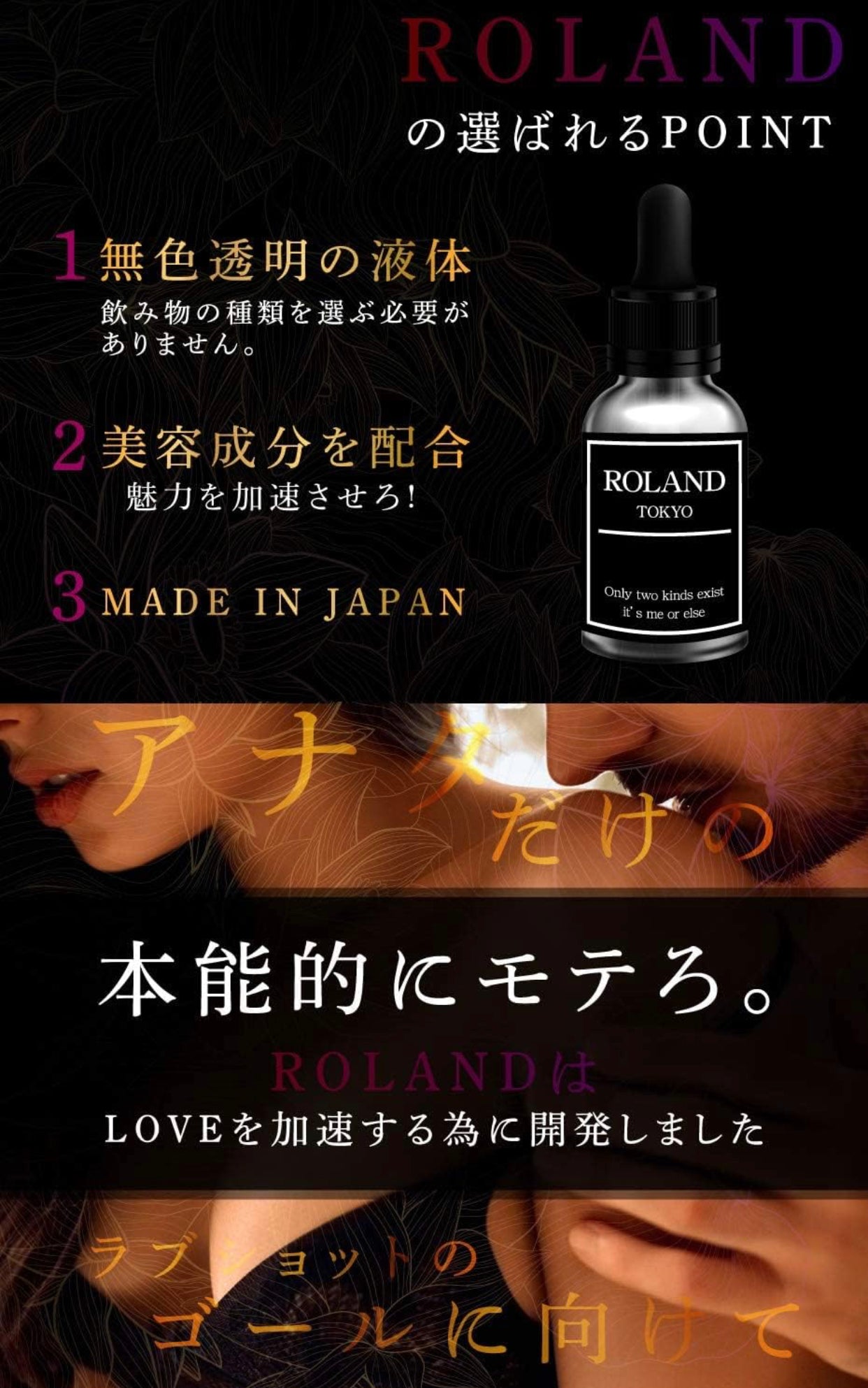 日本Roland Tokyo 羅蘭增慾秘密液體
